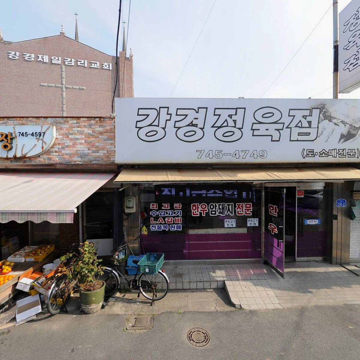 낭산상회