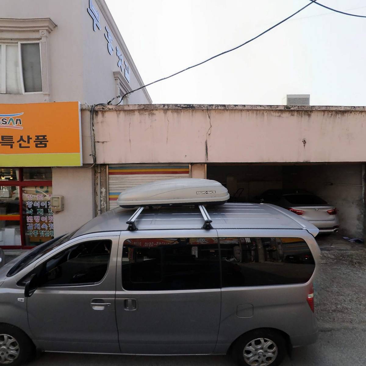 부흥젓갈백화점