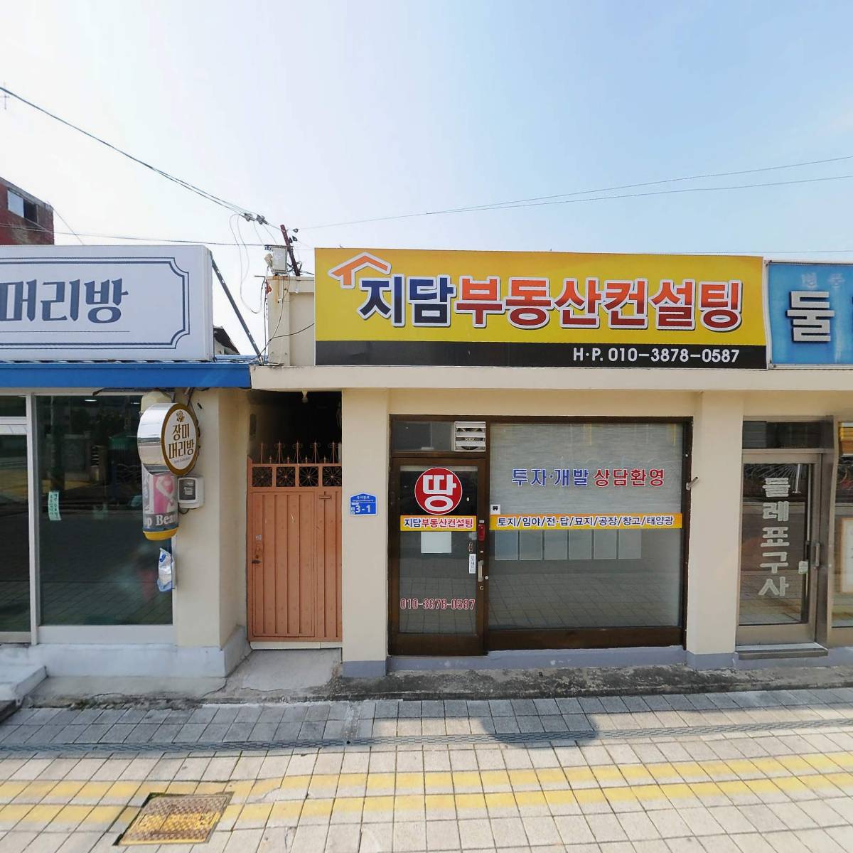 지담부동산컨설팅