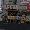 반월부동산 민향순 공인중개사사무소