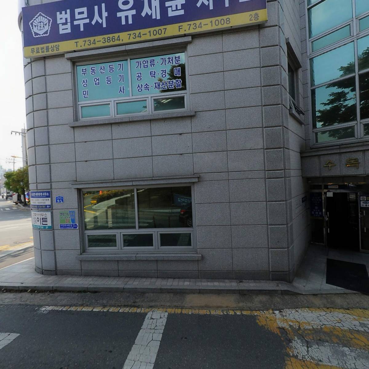 법무사유재윤_3
