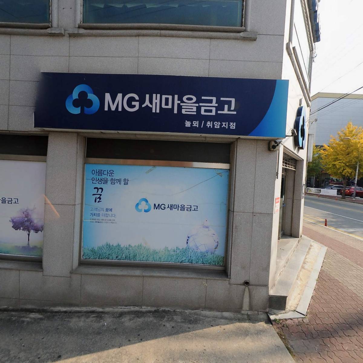 놀뫼새마을금고(취암지점)