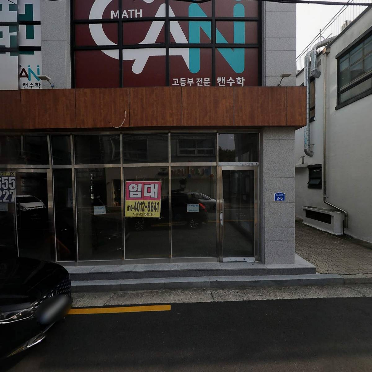 캔수학전문학원