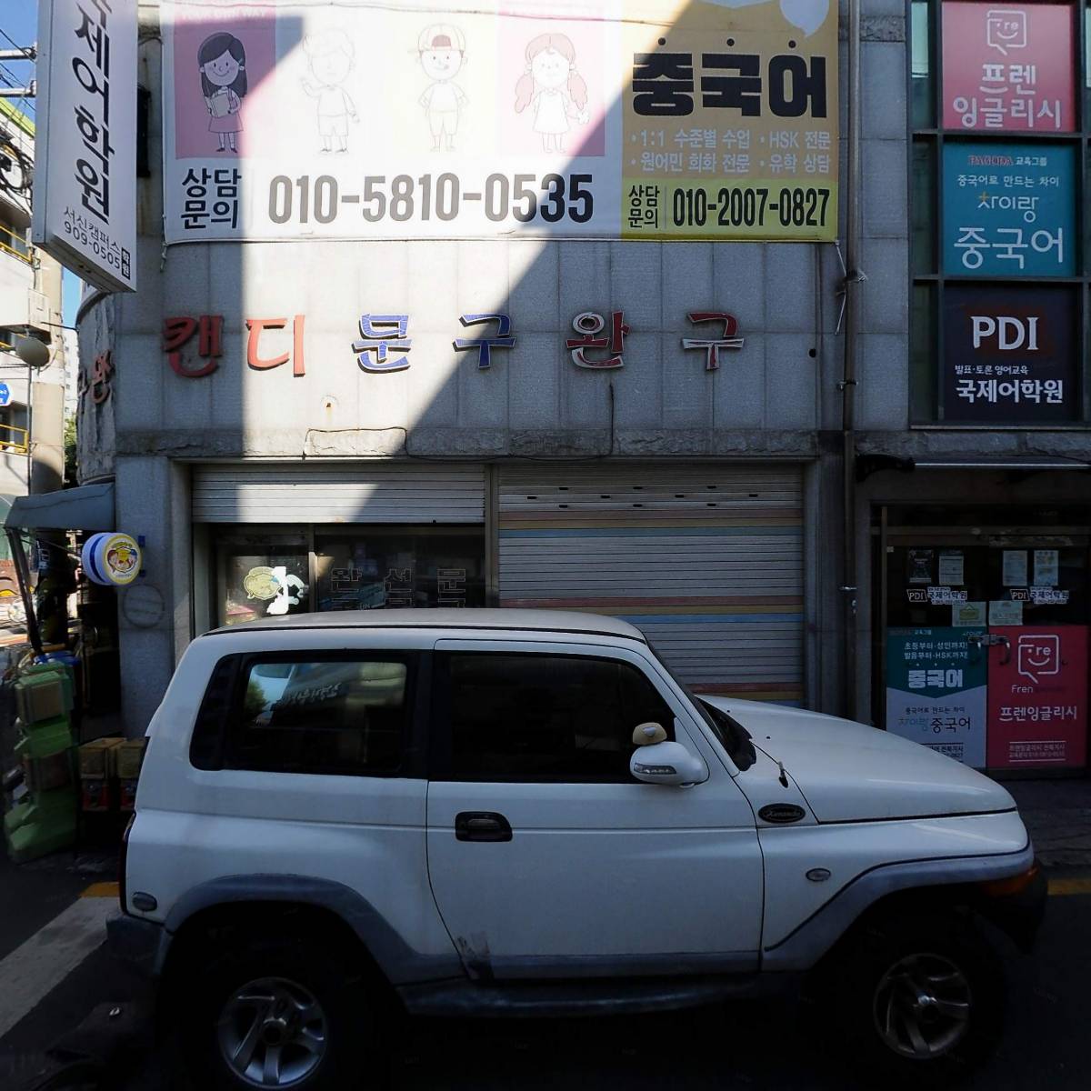 피디아이(PDI)국제어학원서신캠퍼스학원