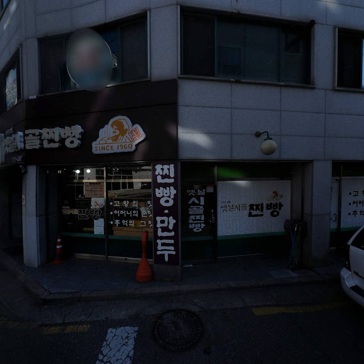 옛날시골찐빵