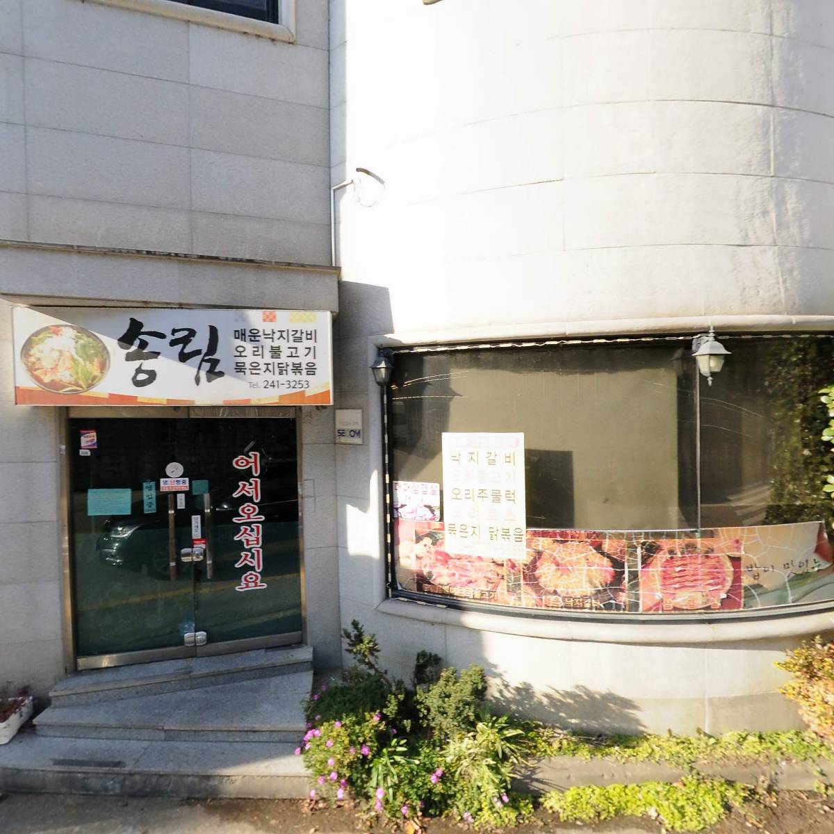 송림