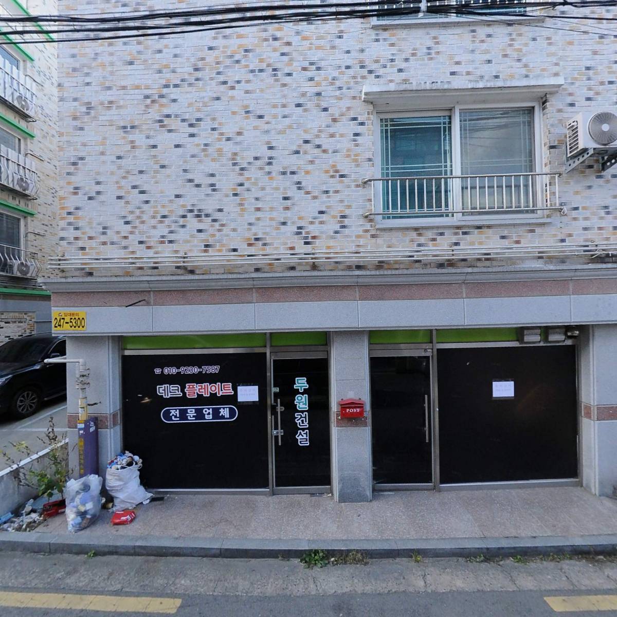 유한회사 두원건설