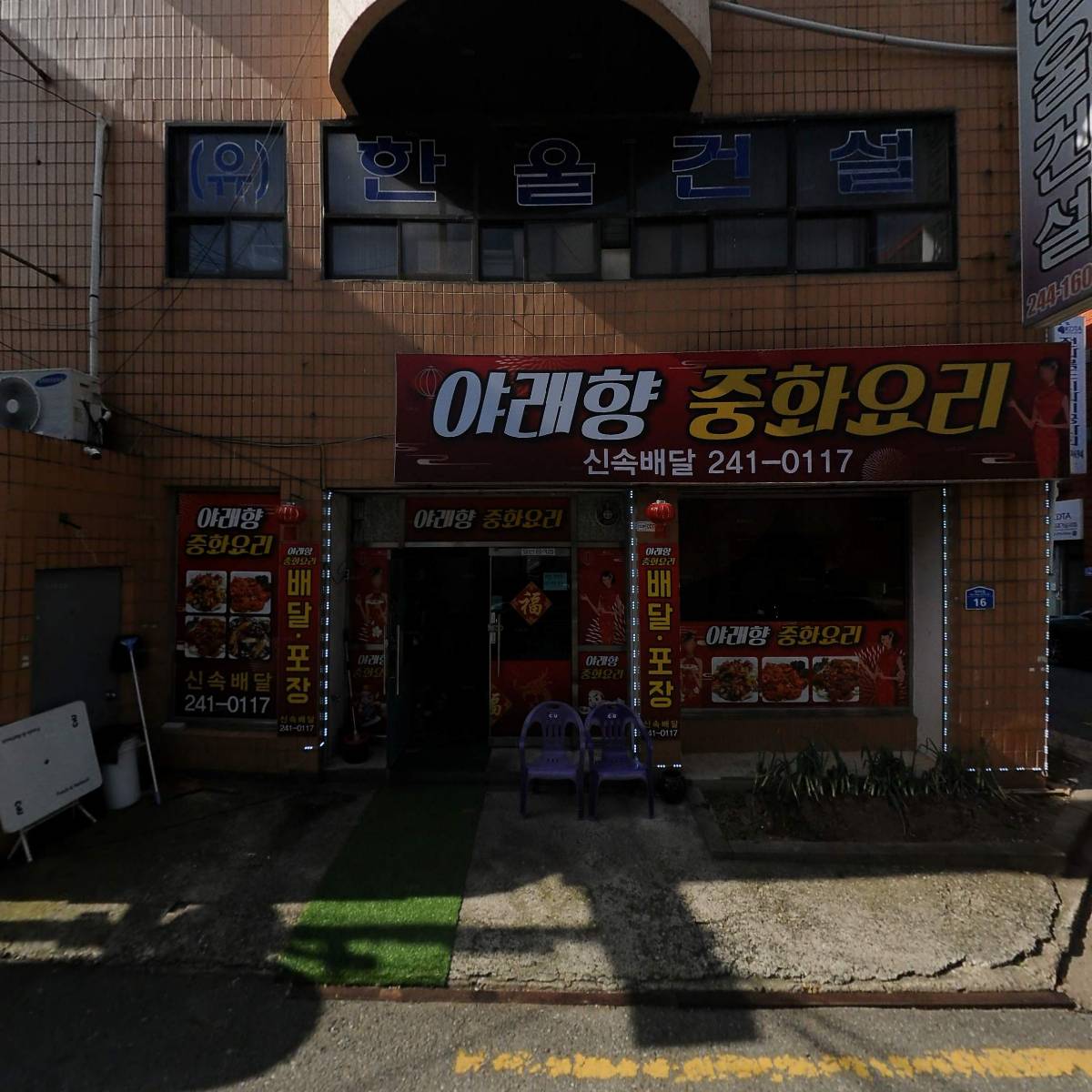 주식회사 근화