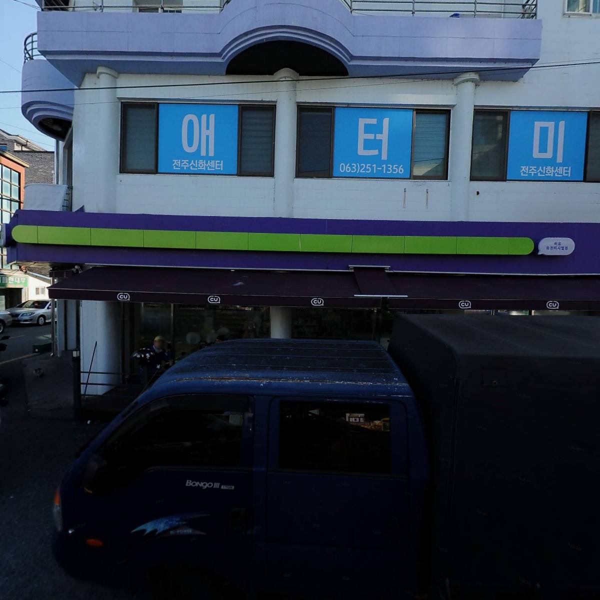 씨유 송천비사벌점