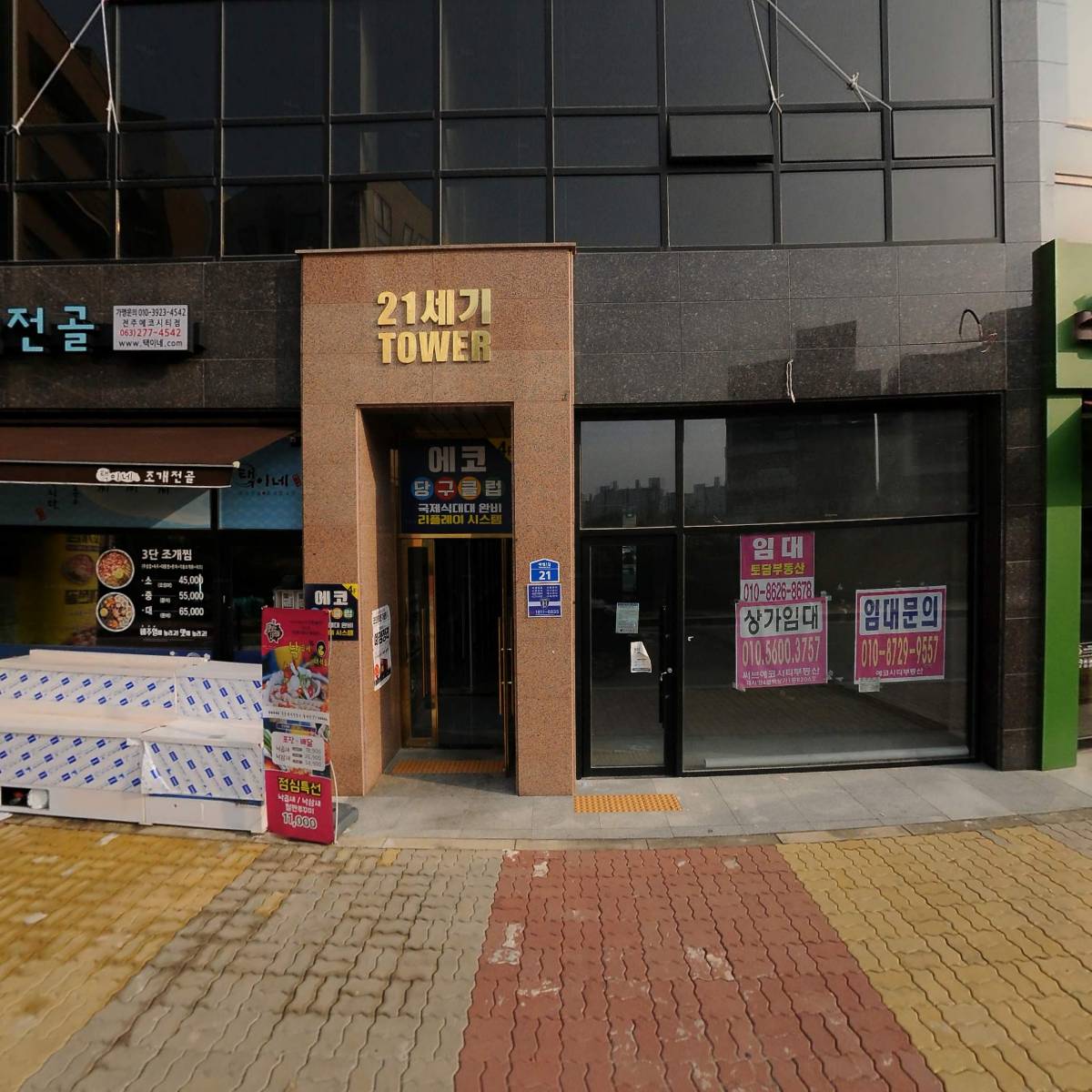 에코당구클럽(이은미)