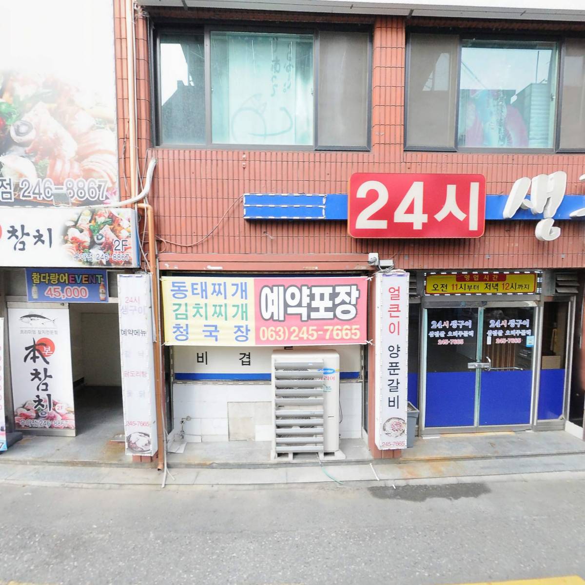 이십사시생구이