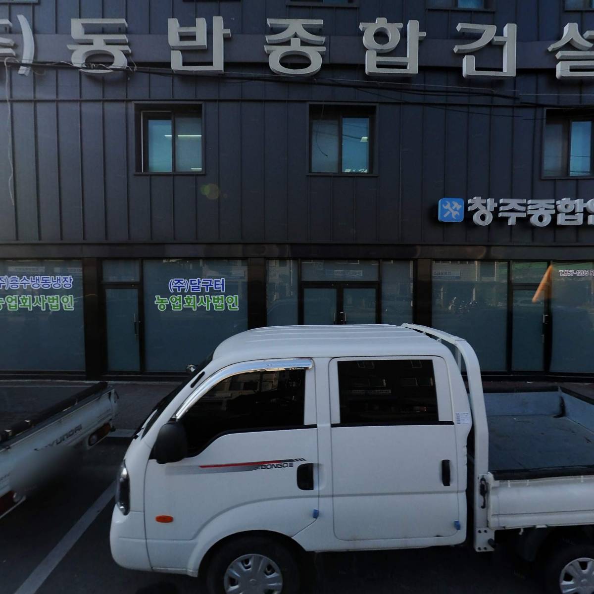 (주)동반종합건설