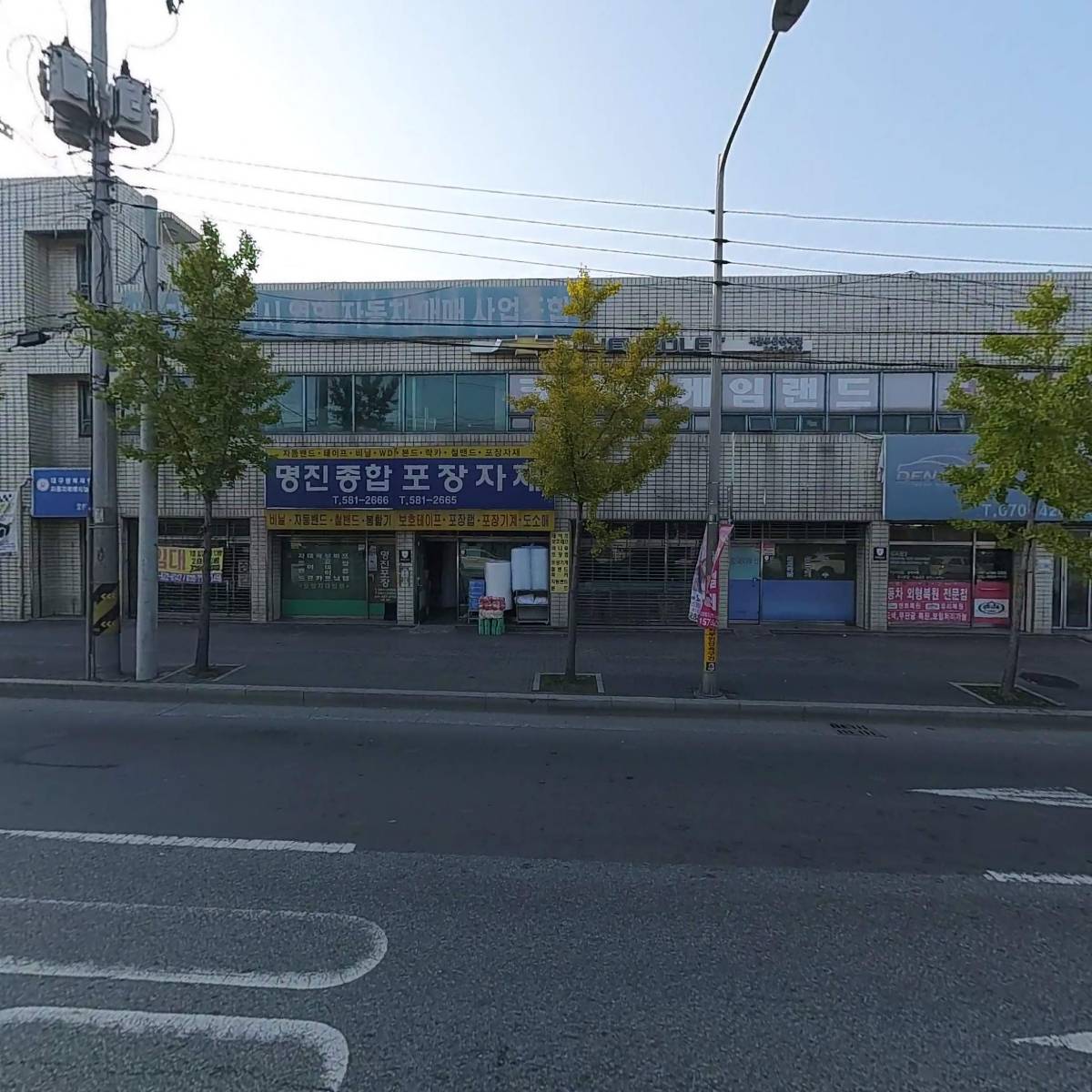 대구광역시연합자동차매매사업조합