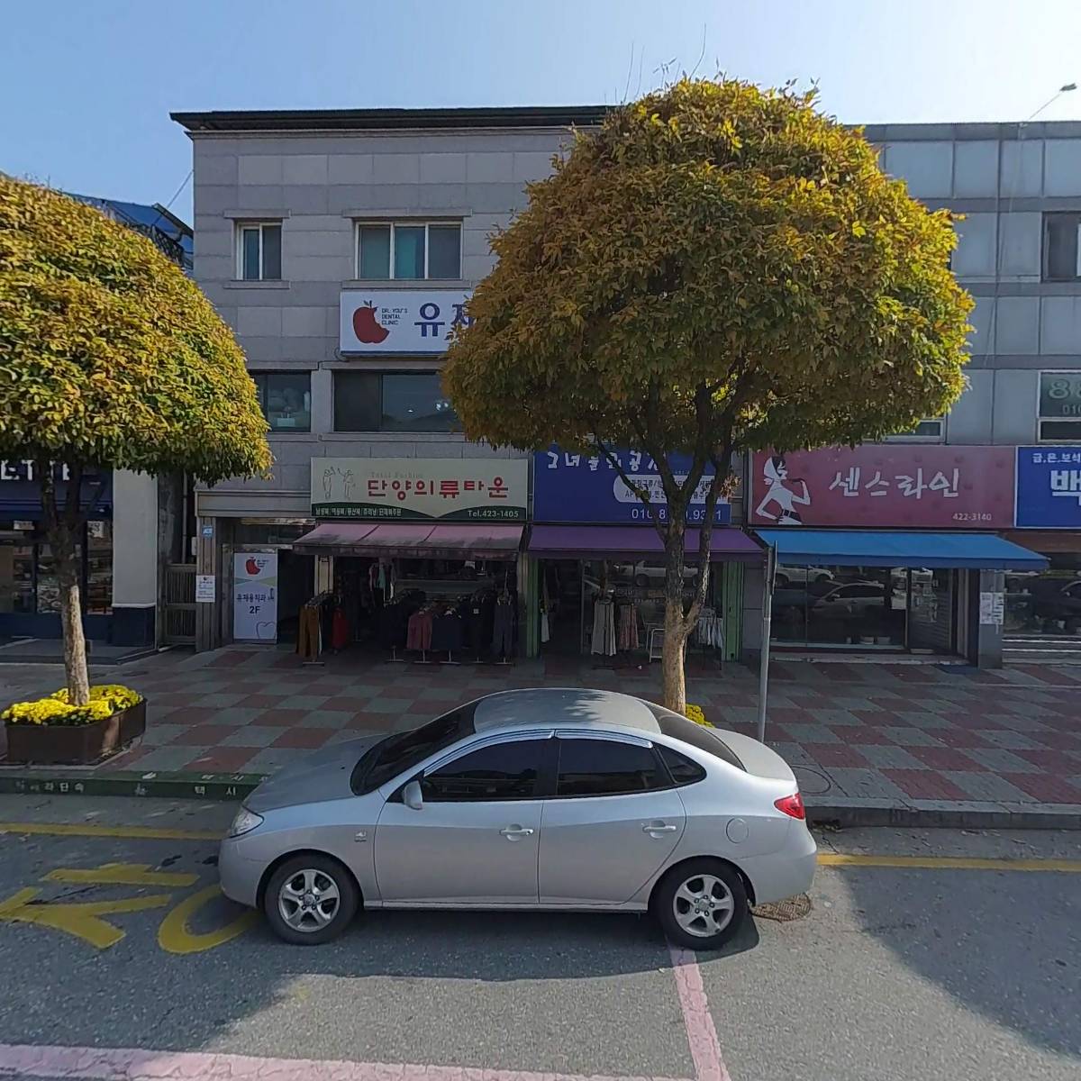 유재용치과의원