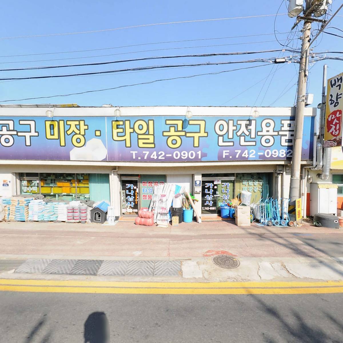 국제내장건설(주)