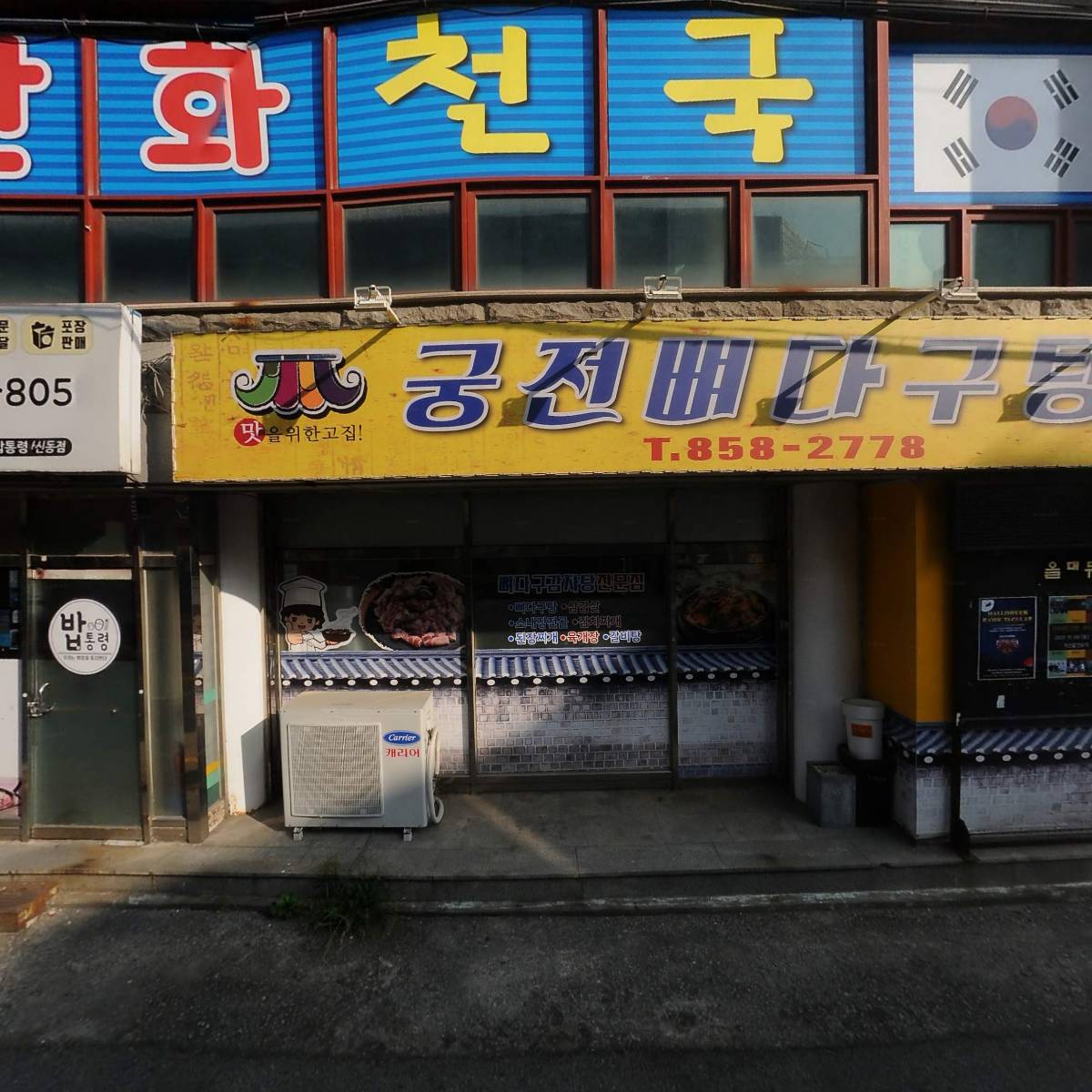 잉어킹-익산점
