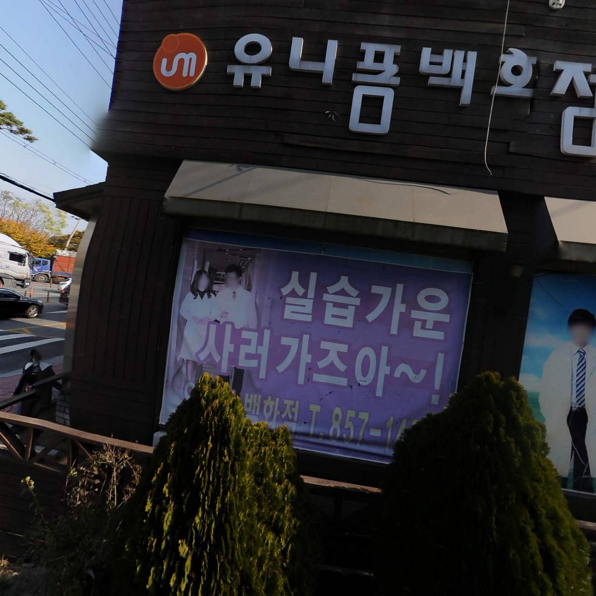유니폼백화점.원가운_3
