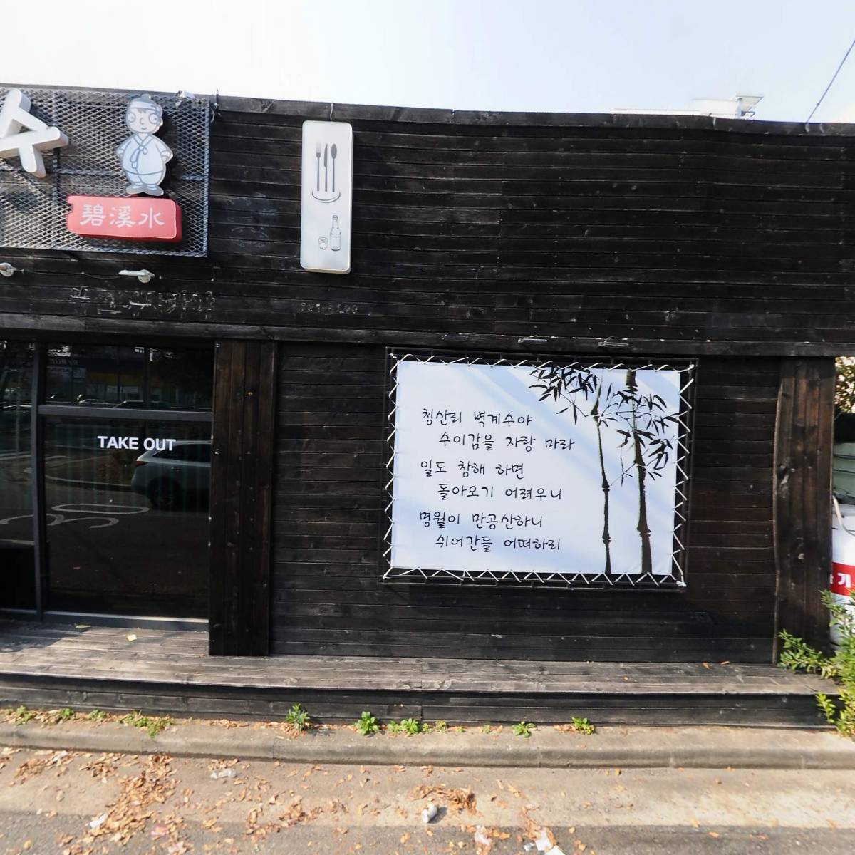 오프타운