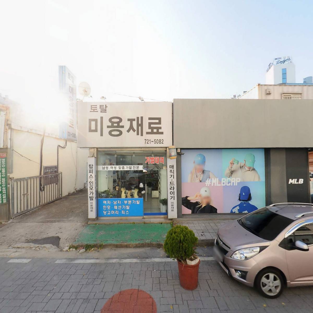 엠비씨아카데미미용재료_3