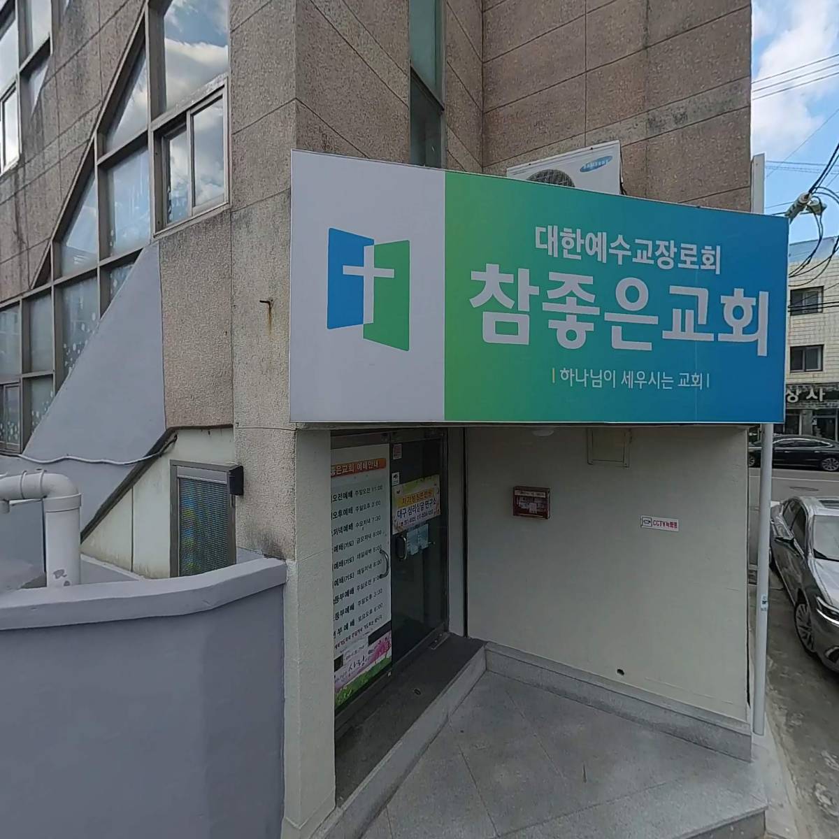참 좋은 교회_3