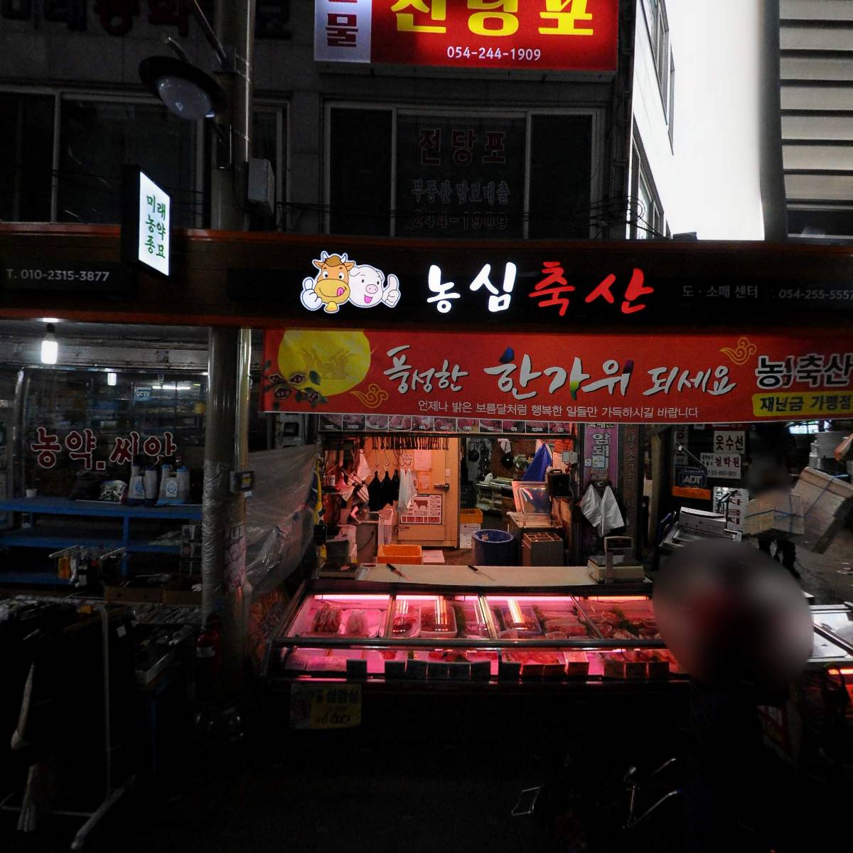 미래농약종묘사