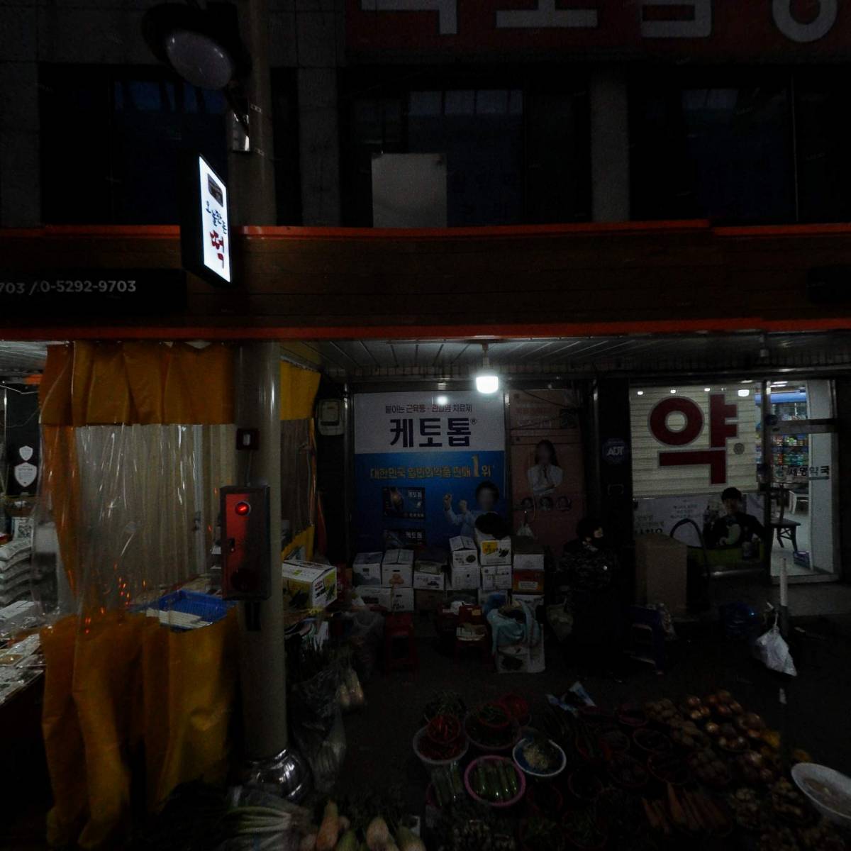 미래농약종묘사_3