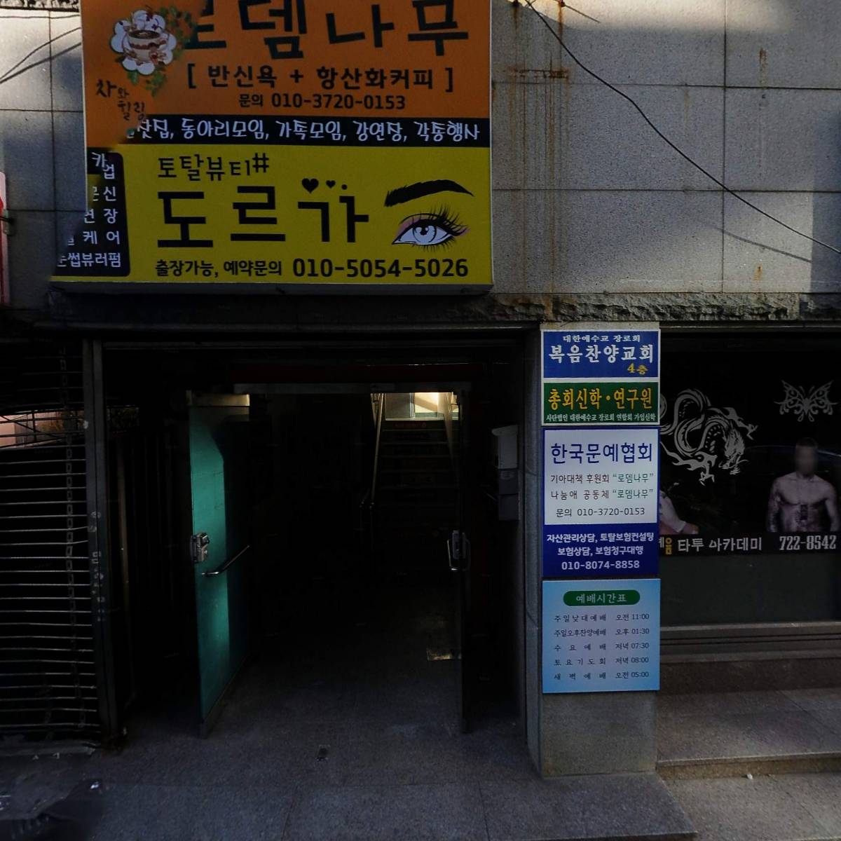 한국문예협회