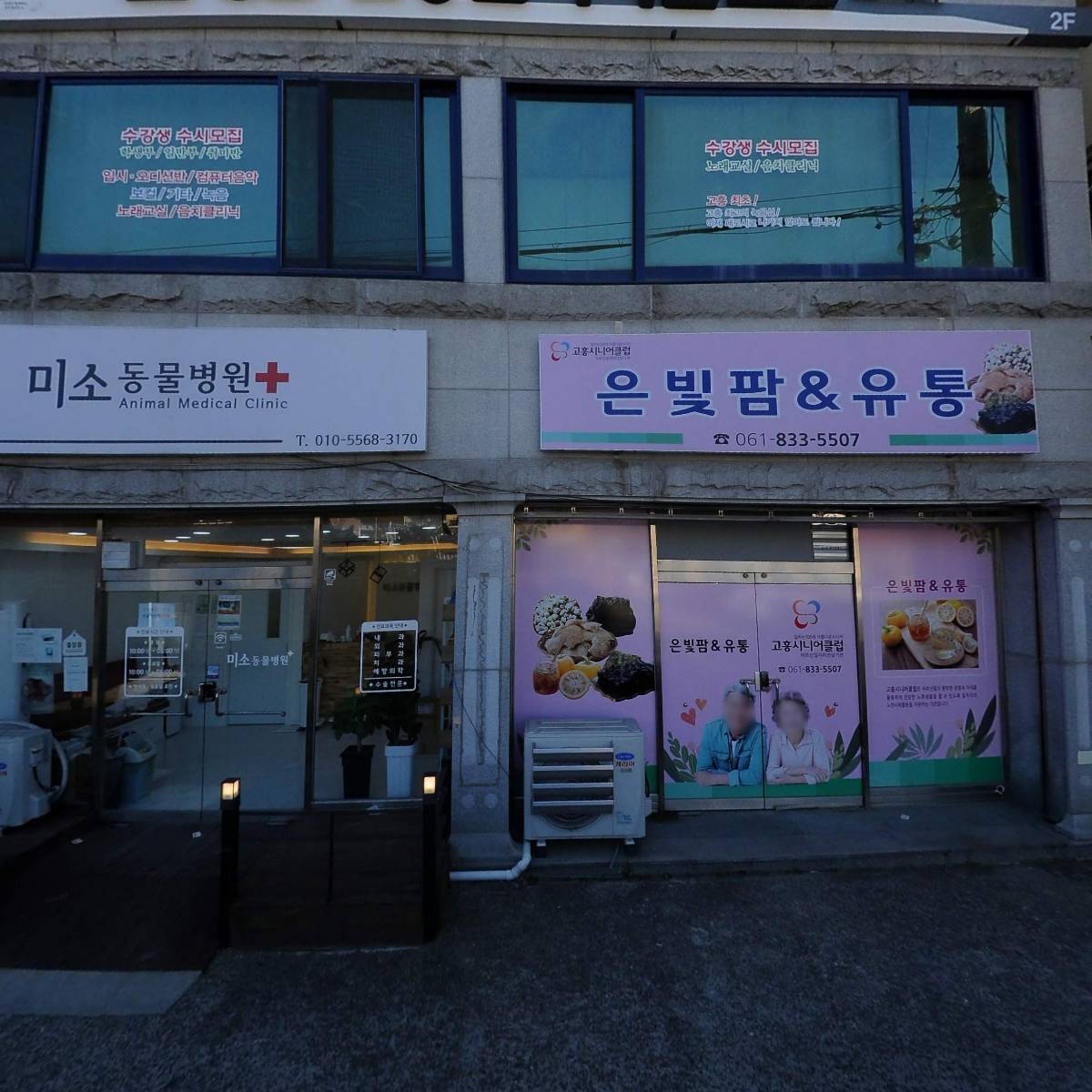 고흥미소동물병원_3