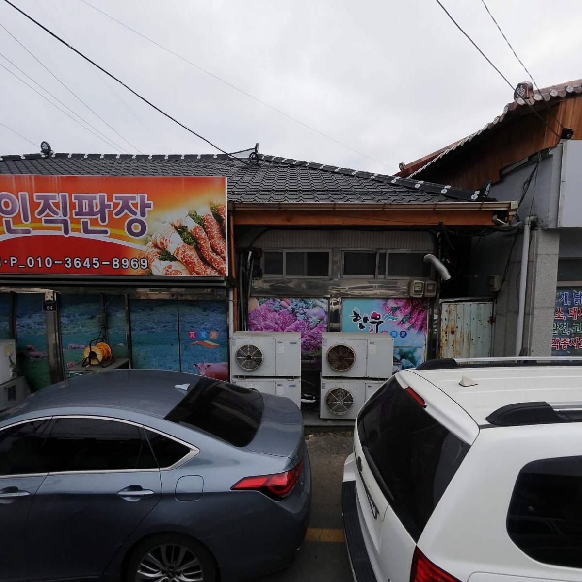 탐진식육점