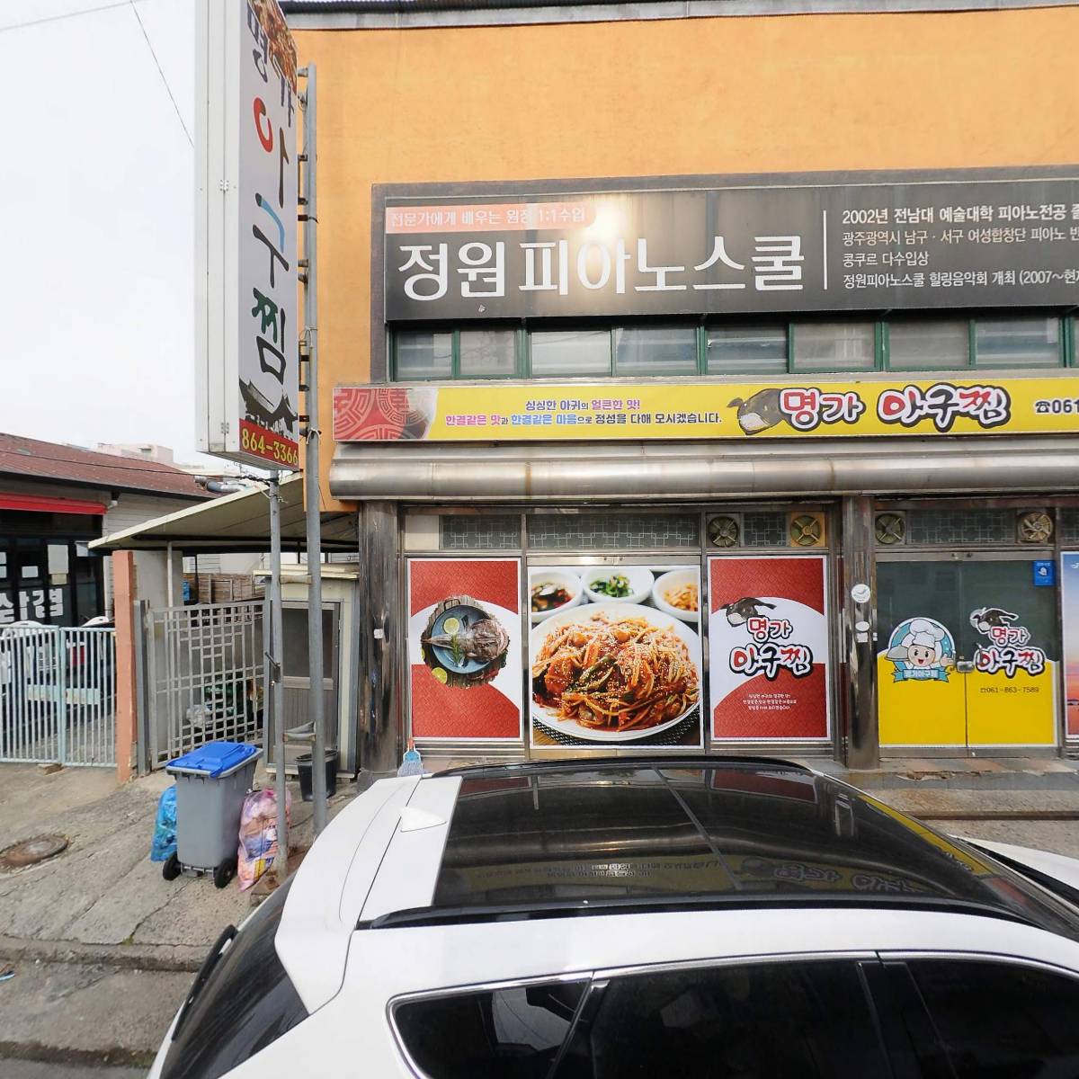 명가아구찜_3
