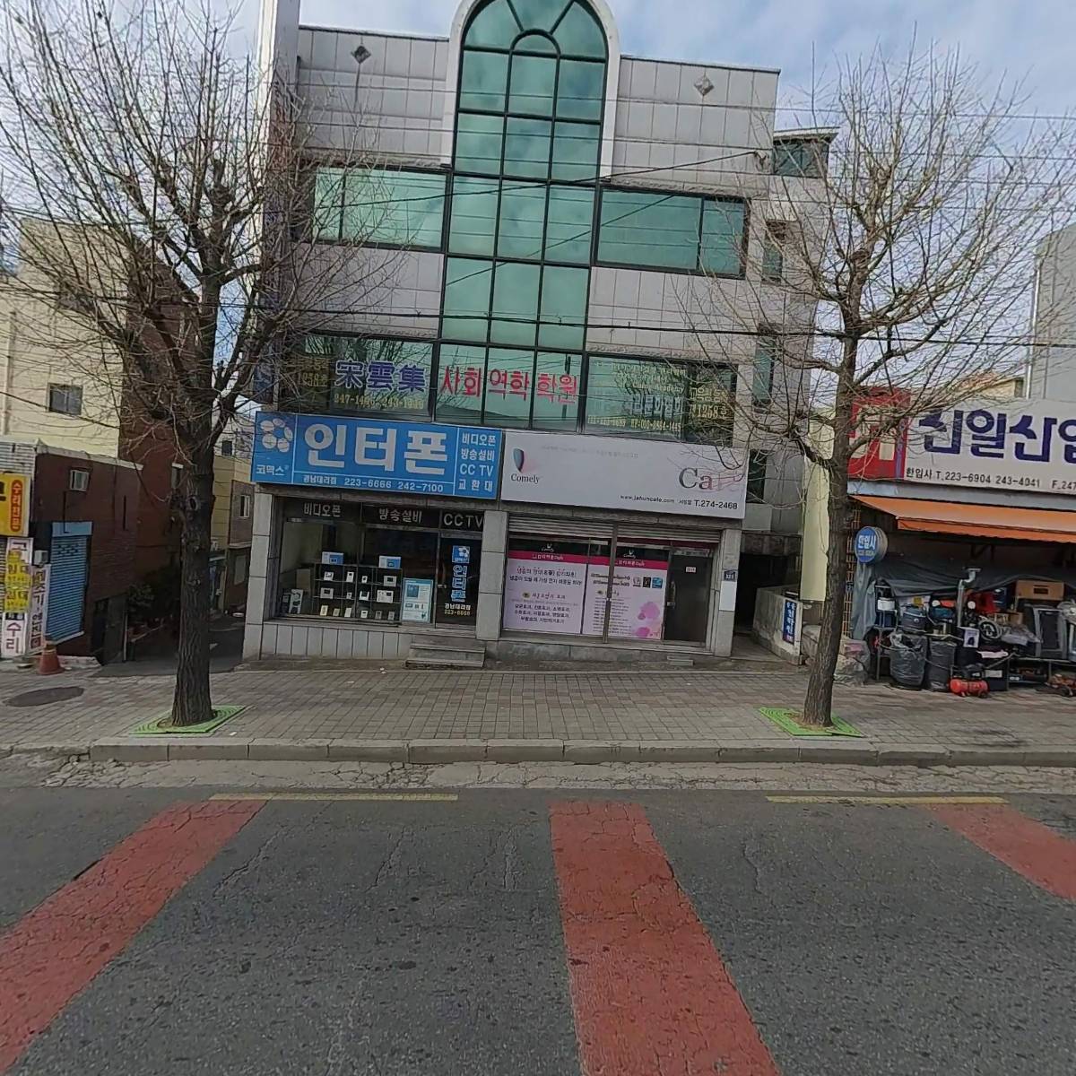 송운집사회역학학원