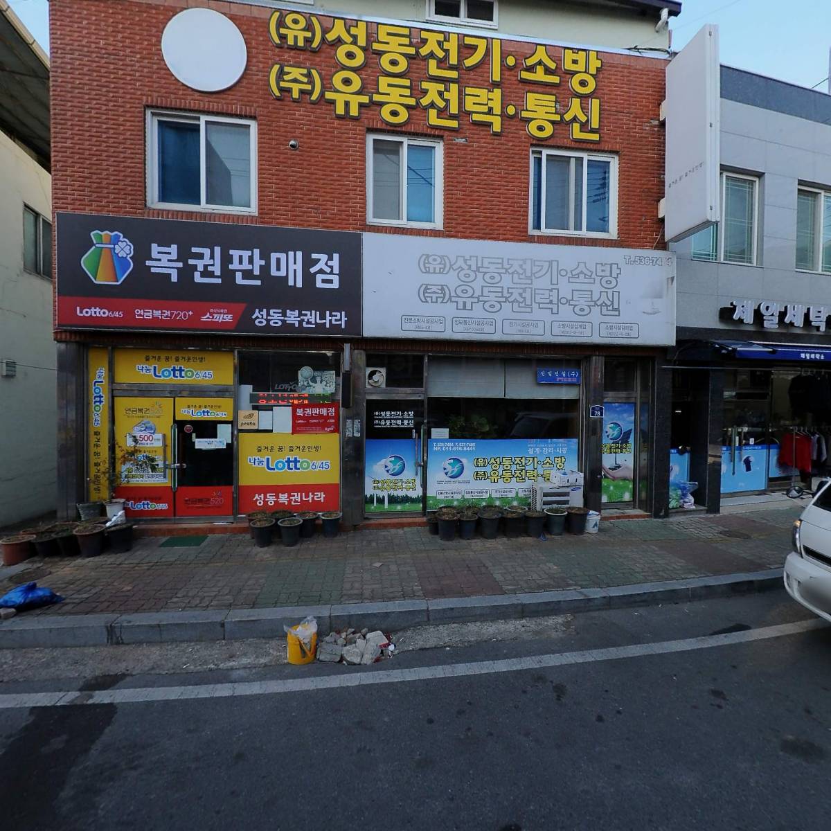 (주)성동전기소방