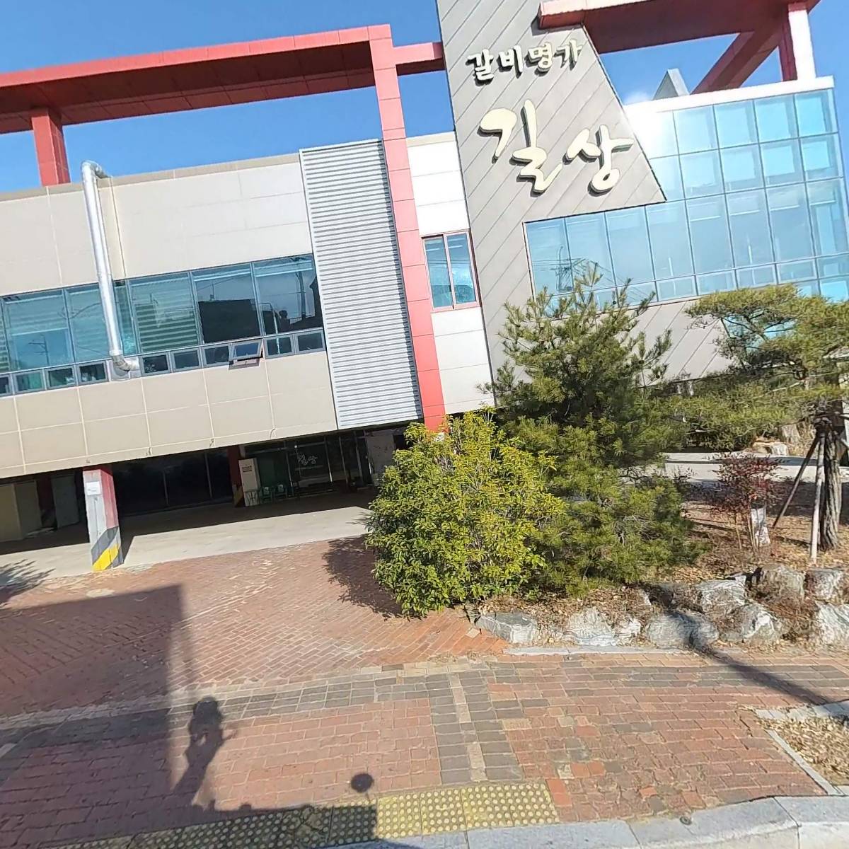 길상식당