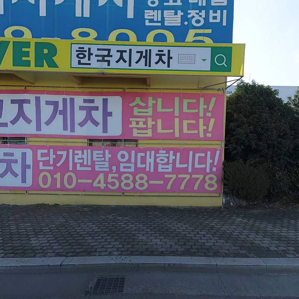 한국지게차주식회사