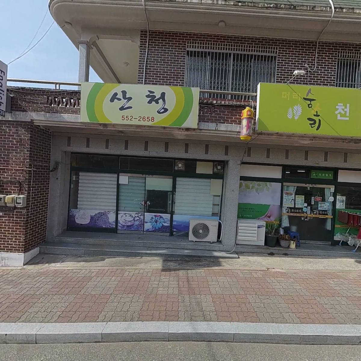사회복지법인 은혜영아전담어린이집