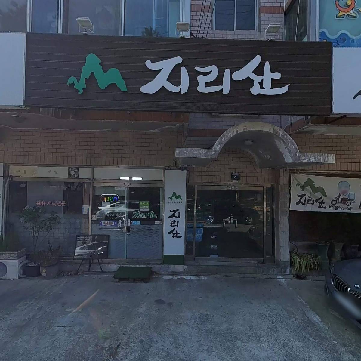 정쉐프탕수육