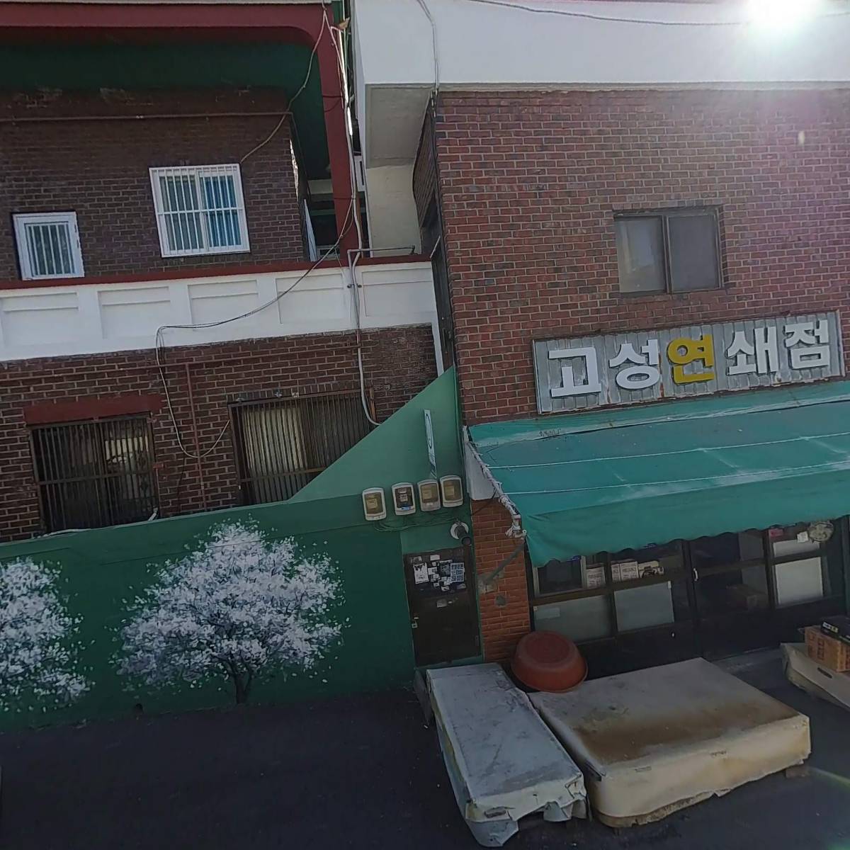 왕자고무공업사