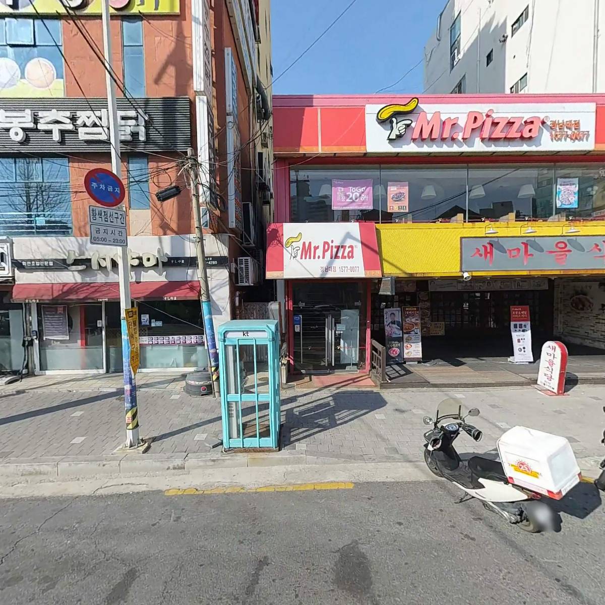 미스터피자 경남대점
