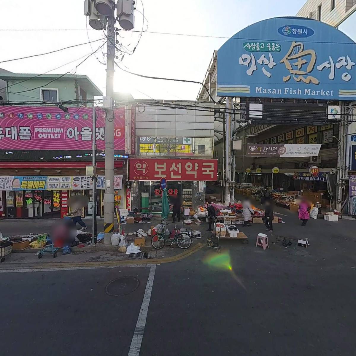 보선약국