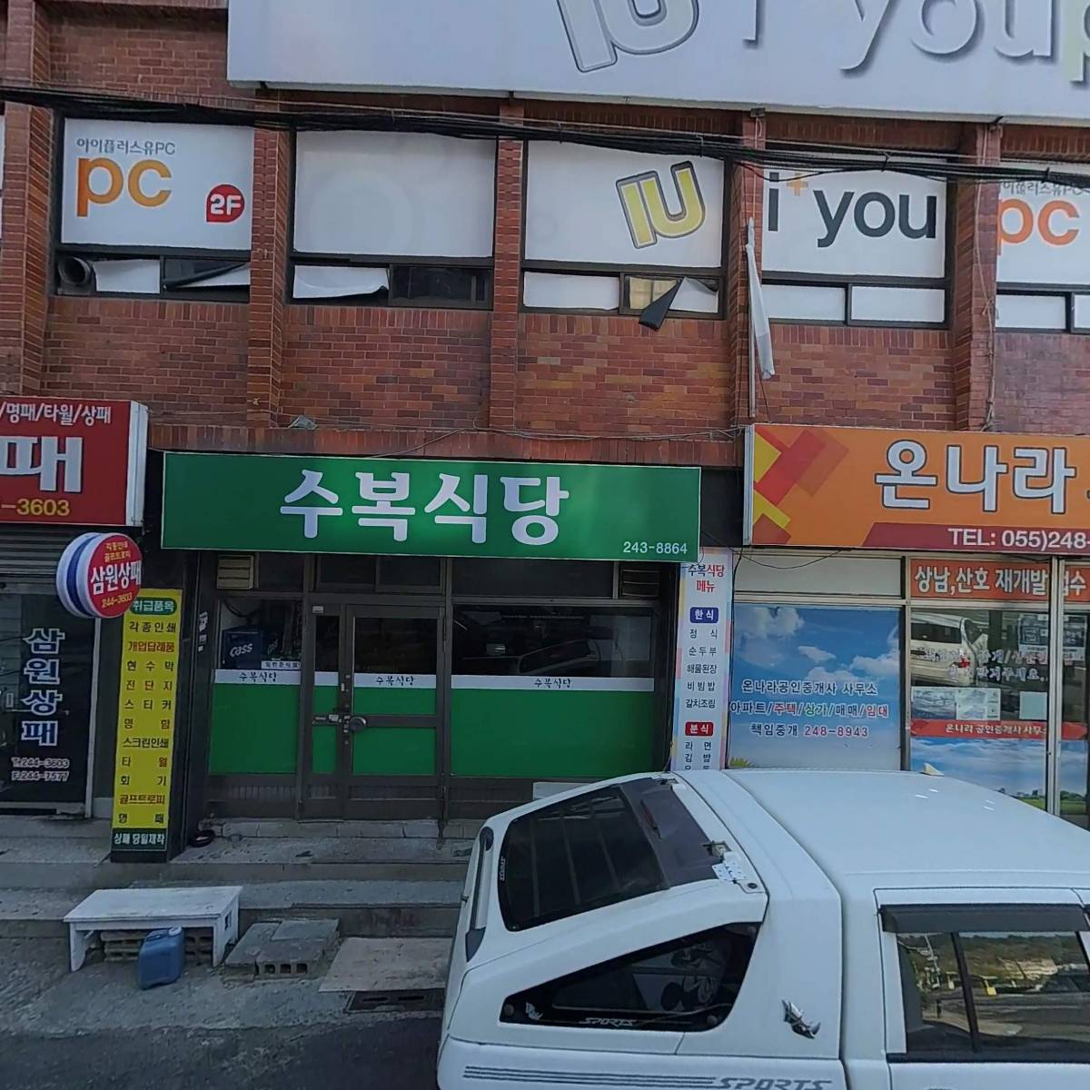 아이플러스유PC방 (산호점)