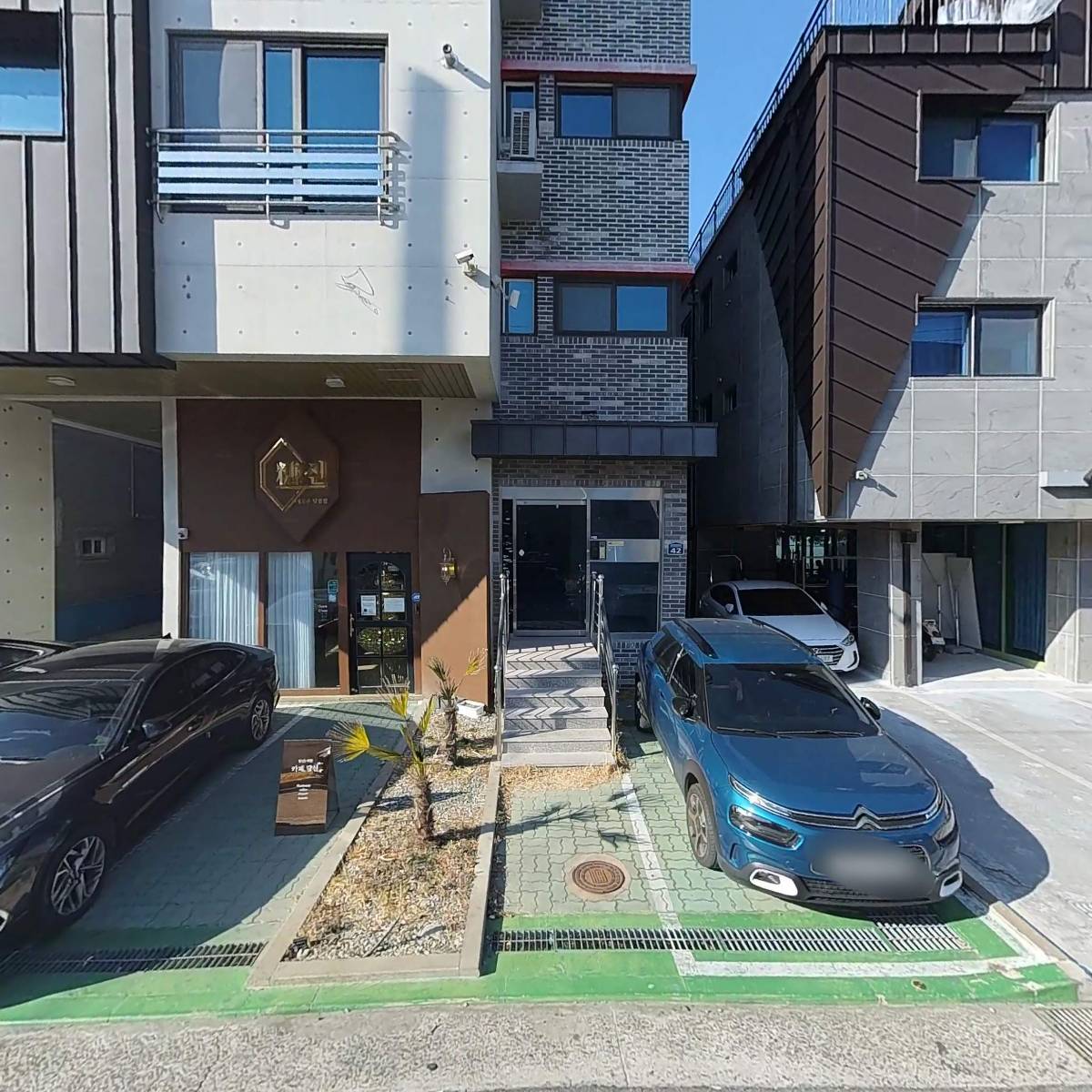 당신
