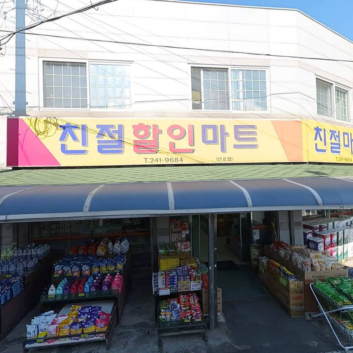 산호친절마트