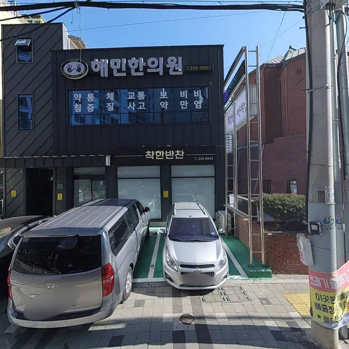 해민한의원