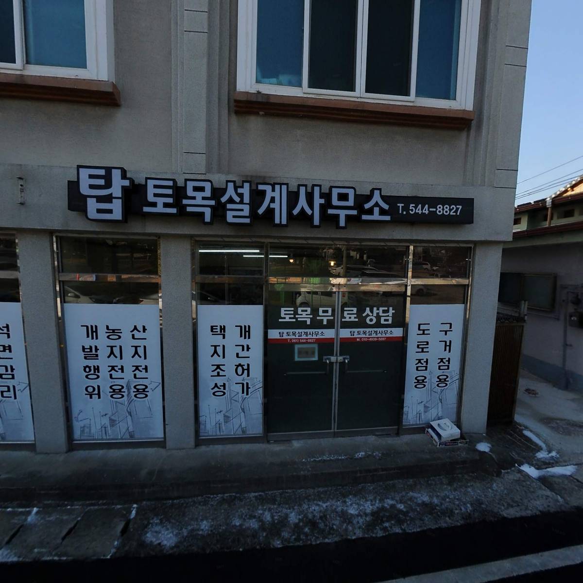 탑건축사사무소