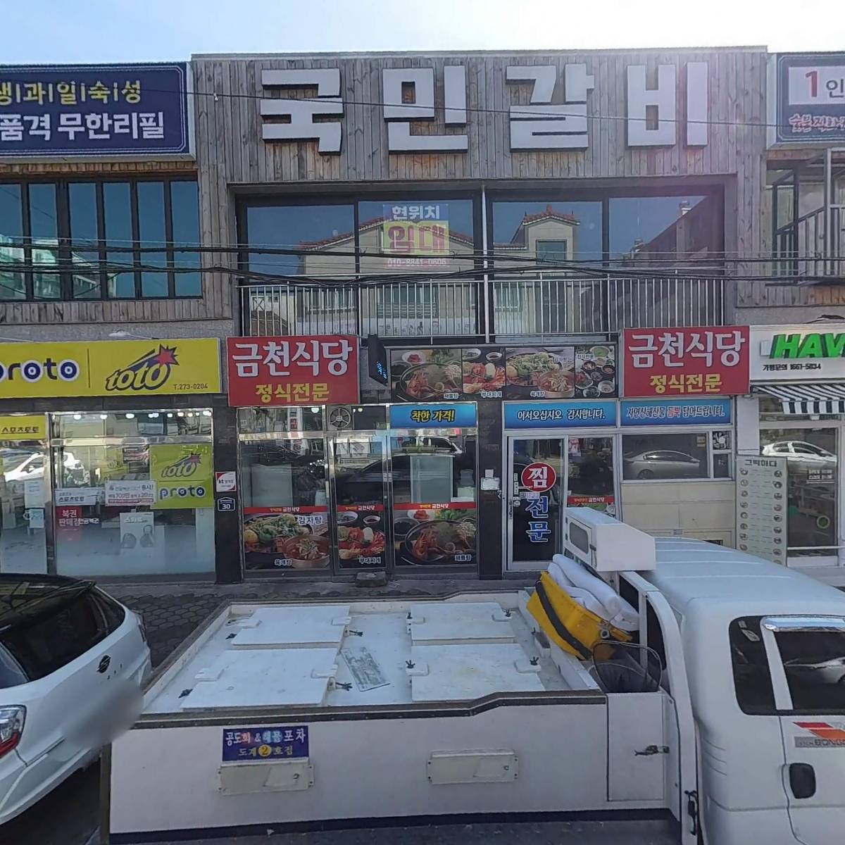 금천식당