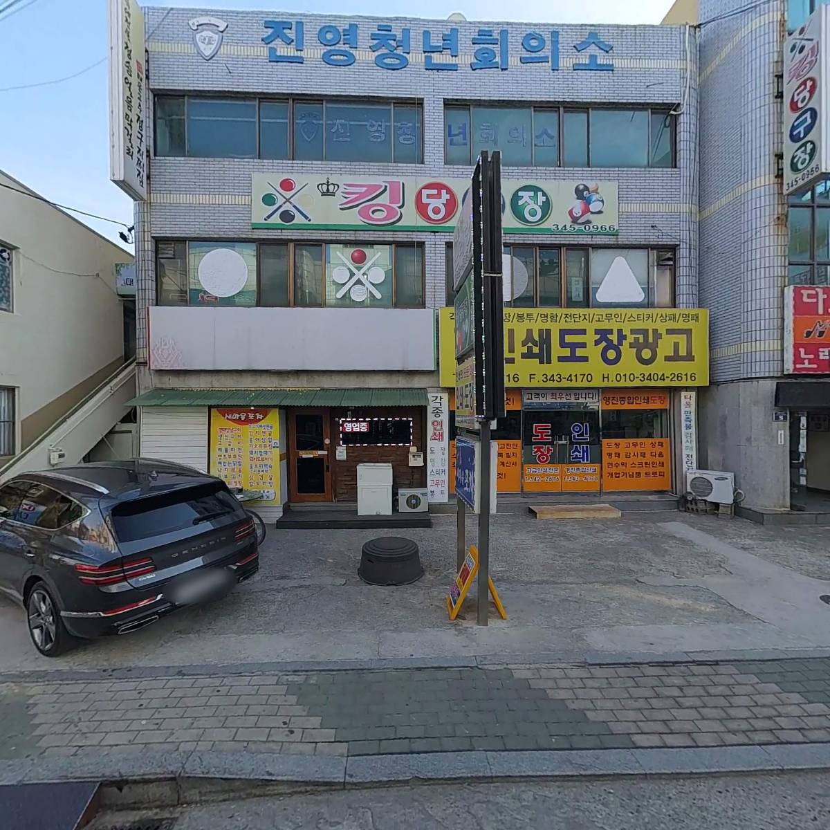 새마을포차