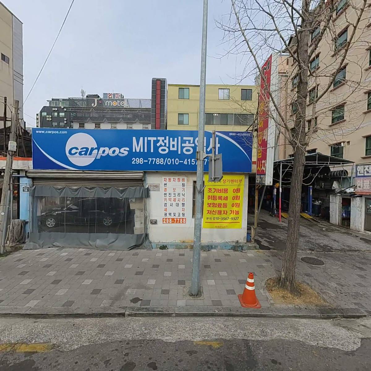 MIT정비공업사