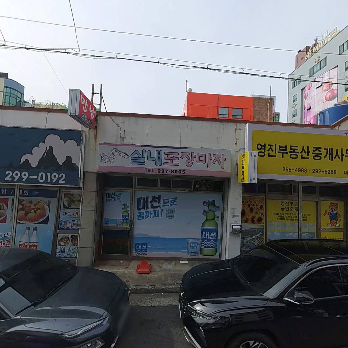 동원식당