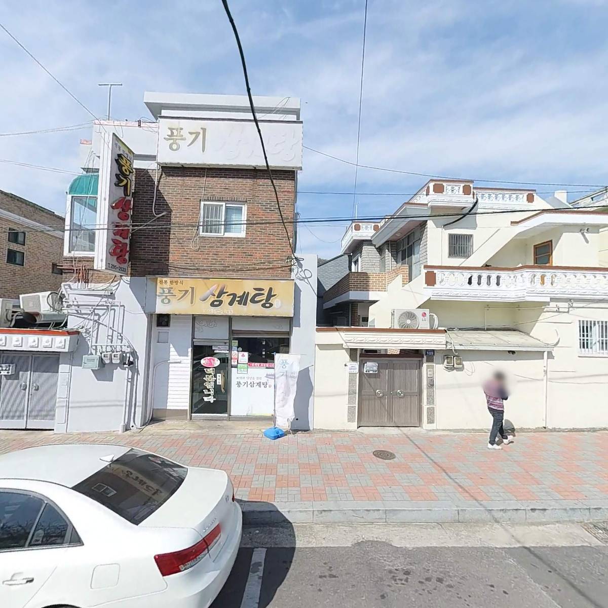 풍기삼계탕