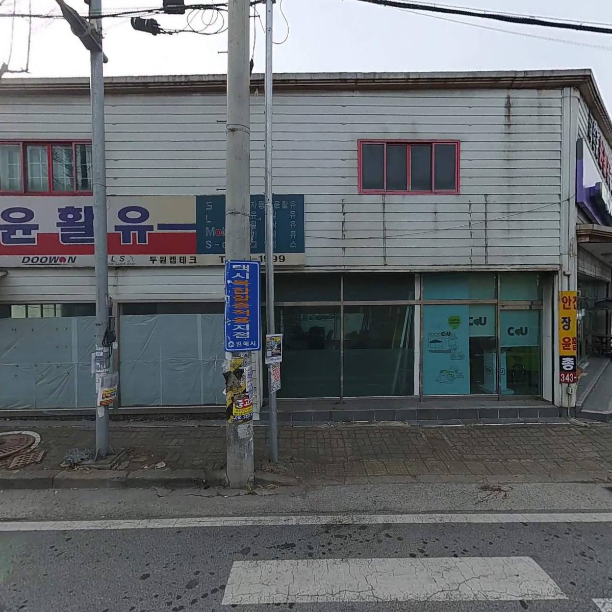 씨유 두원켐테크점